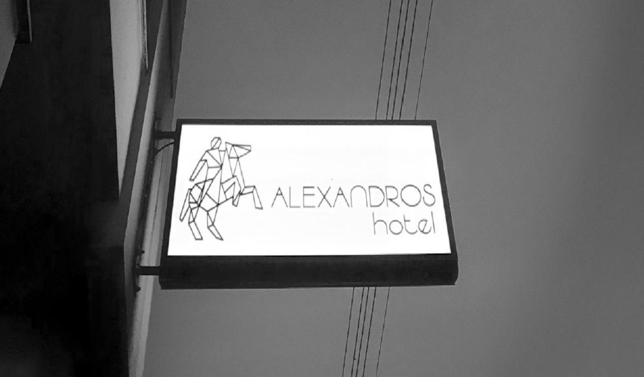 詹尼察 Alexandros酒店 外观 照片